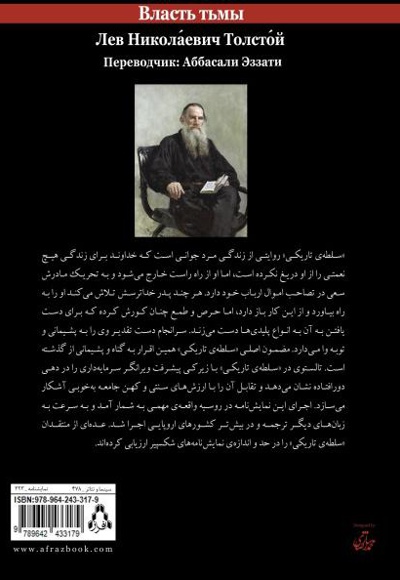 سلطه ی تاریکی